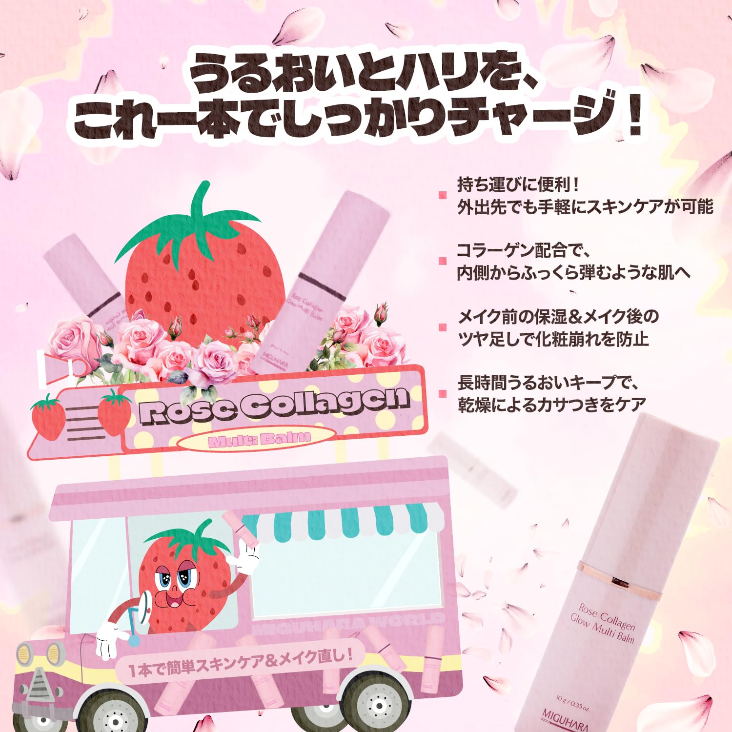 Amazon.co.jp: MIGUHARA (ミグハラ) ローズ コラーゲン グロー マルチ